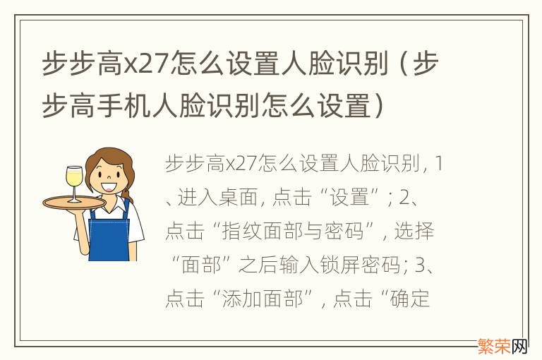 步步高手机人脸识别怎么设置 步步高x27怎么设置人脸识别