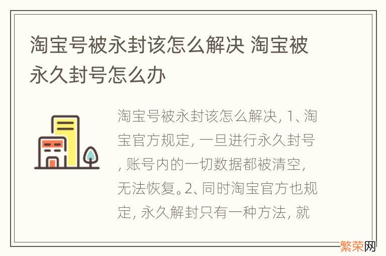 淘宝号被永封该怎么解决 淘宝被永久封号怎么办