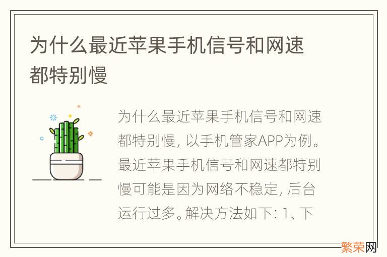 为什么最近苹果手机信号和网速都特别慢