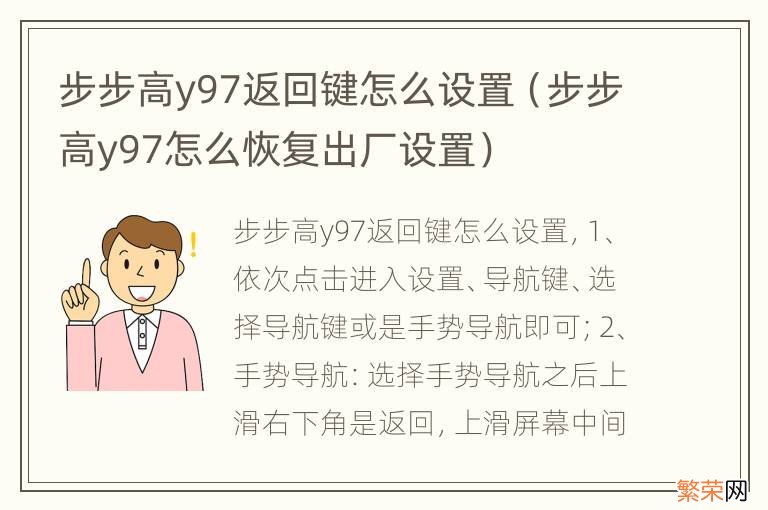 步步高y97怎么恢复出厂设置 步步高y97返回键怎么设置