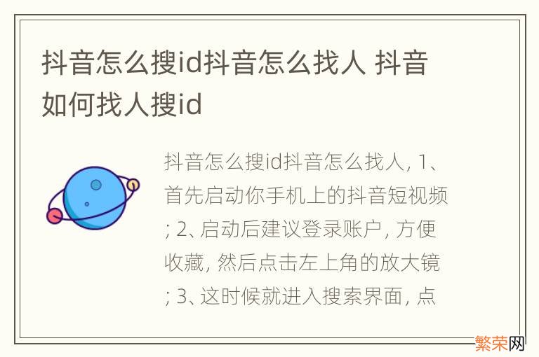 抖音怎么搜id抖音怎么找人 抖音如何找人搜id