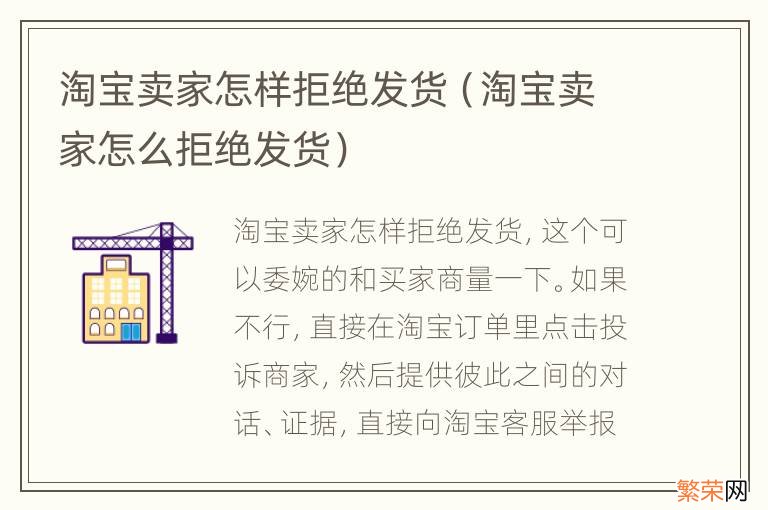 淘宝卖家怎么拒绝发货 淘宝卖家怎样拒绝发货