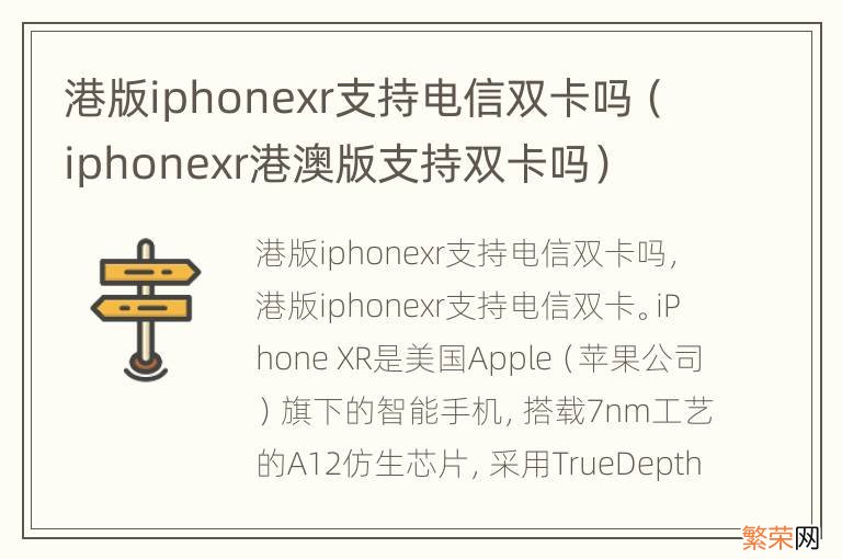 iphonexr港澳版支持双卡吗 港版iphonexr支持电信双卡吗