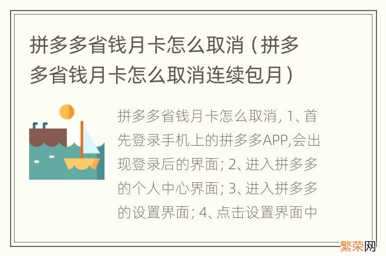 拼多多省钱月卡怎么取消连续包月 拼多多省钱月卡怎么取消