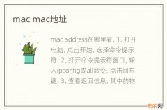 mac mac地址
