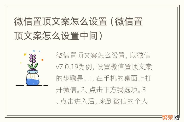 微信置顶文案怎么设置中间 微信置顶文案怎么设置