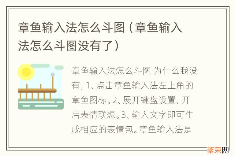 章鱼输入法怎么斗图没有了 章鱼输入法怎么斗图