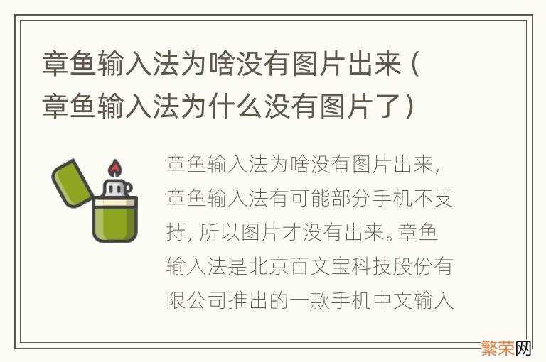 章鱼输入法为什么没有图片了 章鱼输入法为啥没有图片出来