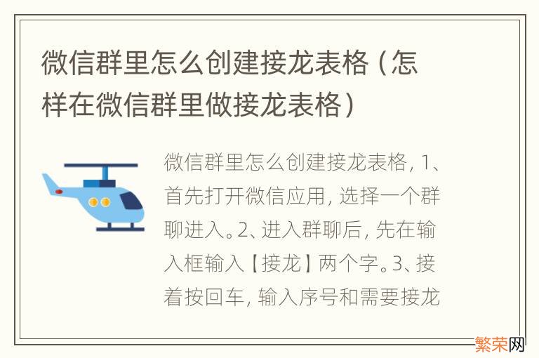 怎样在微信群里做接龙表格 微信群里怎么创建接龙表格