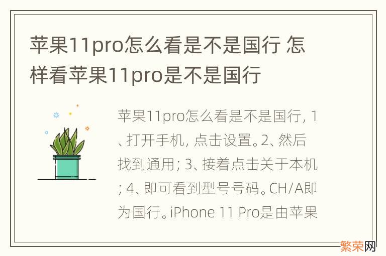 苹果11pro怎么看是不是国行 怎样看苹果11pro是不是国行