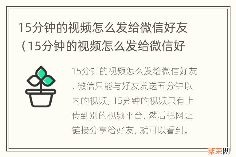 15分钟的视频怎么发给微信好友看 15分钟的视频怎么发给微信好友