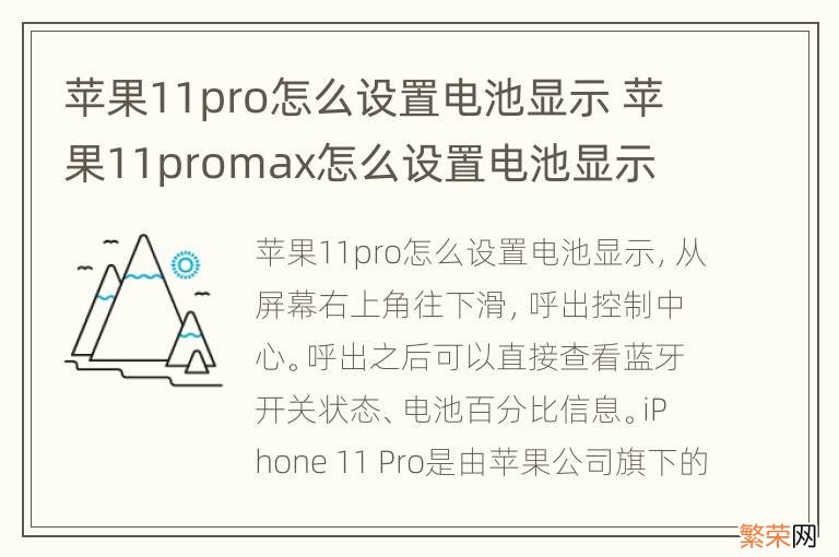 苹果11pro怎么设置电池显示 苹果11promax怎么设置电池显示