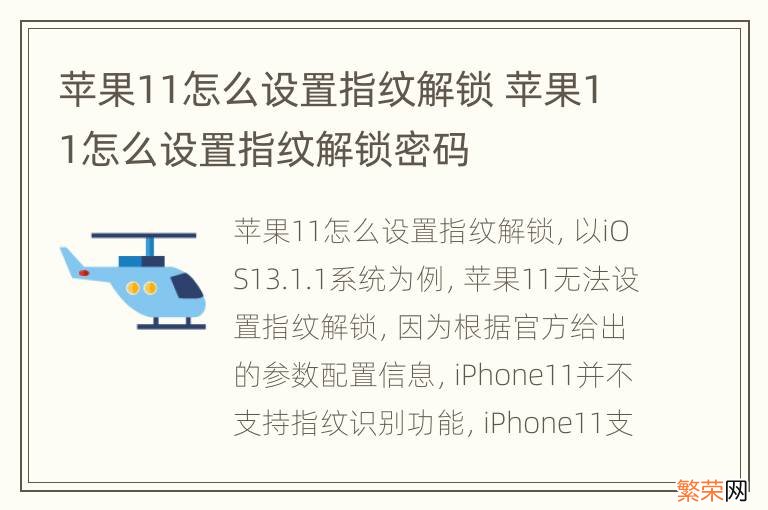 苹果11怎么设置指纹解锁 苹果11怎么设置指纹解锁密码