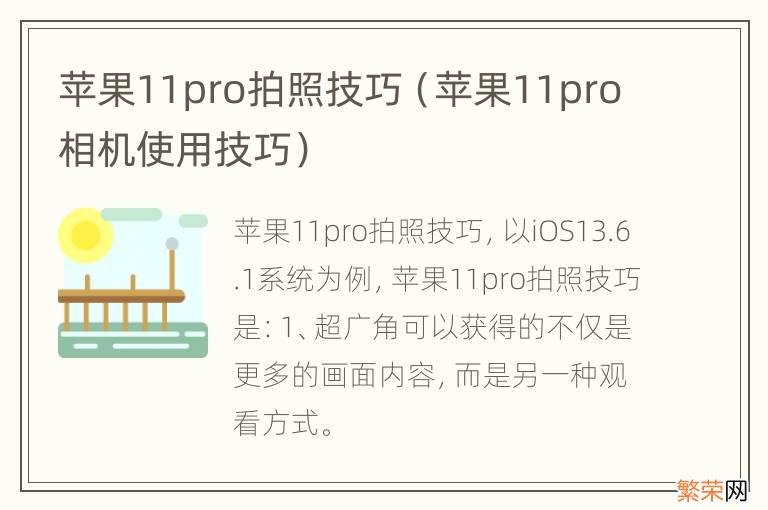 苹果11pro相机使用技巧 苹果11pro拍照技巧