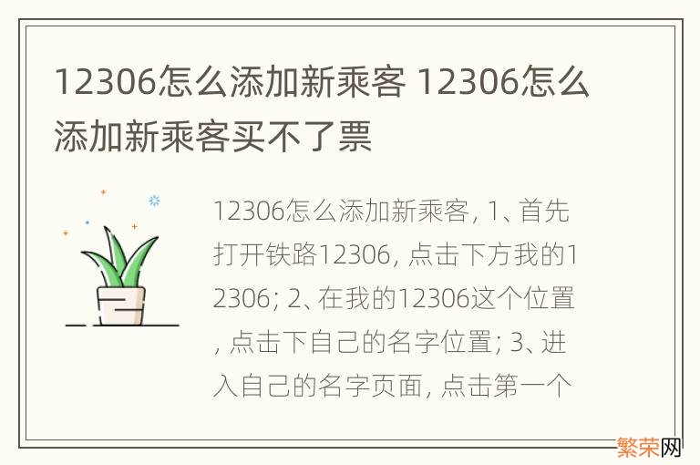 12306怎么添加新乘客 12306怎么添加新乘客买不了票