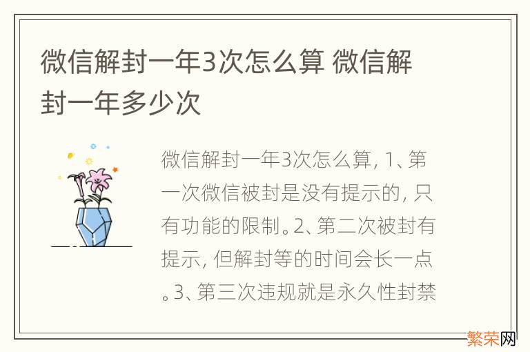 微信解封一年3次怎么算 微信解封一年多少次