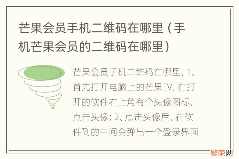 手机芒果会员的二维码在哪里 芒果会员手机二维码在哪里