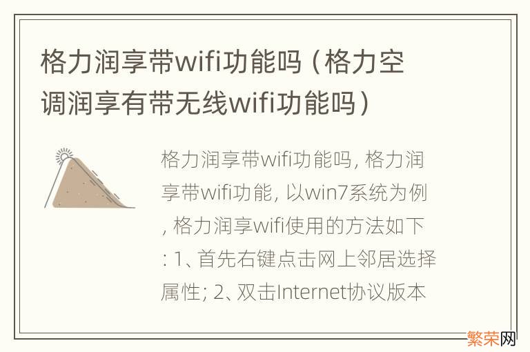 格力空调润享有带无线wifi功能吗 格力润享带wifi功能吗