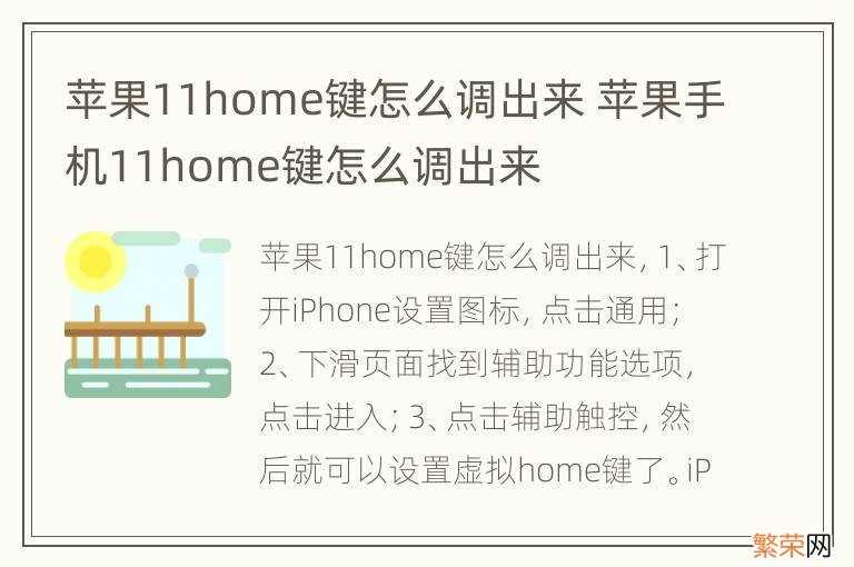 苹果11home键怎么调出来 苹果手机11home键怎么调出来