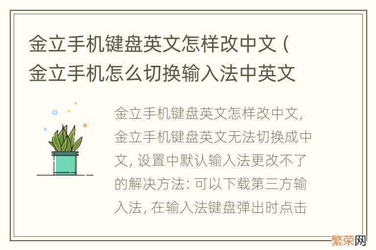 金立手机怎么切换输入法中英文 金立手机键盘英文怎样改中文