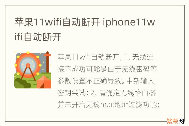 苹果11wifi自动断开 iphone11wifi自动断开