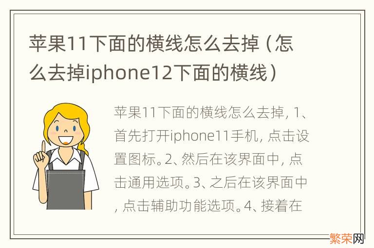 怎么去掉iphone12下面的横线 苹果11下面的横线怎么去掉