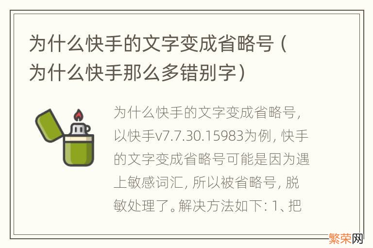 为什么快手那么多错别字 为什么快手的文字变成省略号