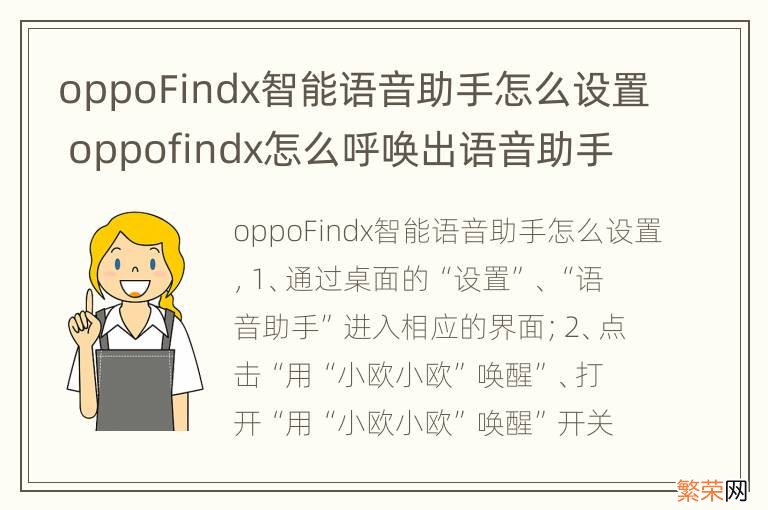 oppoFindx智能语音助手怎么设置 oppofindx怎么呼唤出语音助手