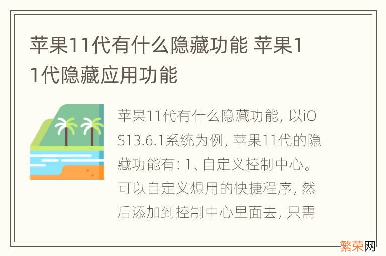 苹果11代有什么隐藏功能 苹果11代隐藏应用功能