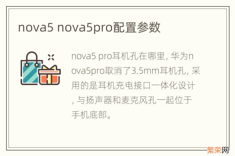 nova5 nova5pro配置参数