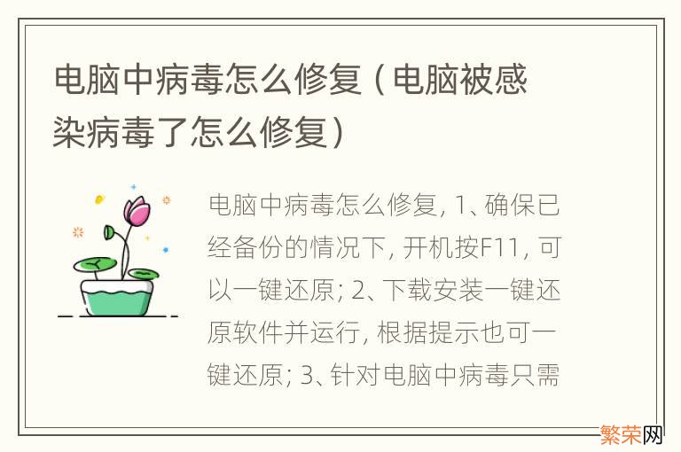 电脑被感染病毒了怎么修复 电脑中病毒怎么修复