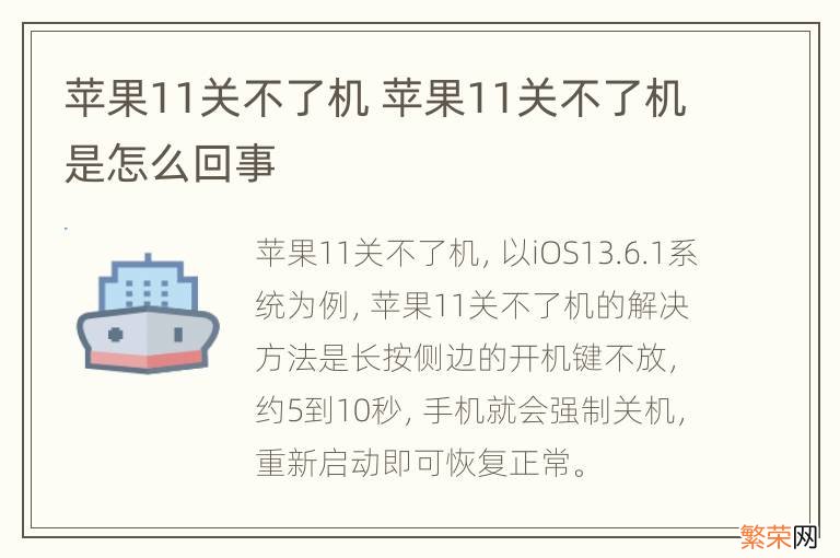 苹果11关不了机 苹果11关不了机是怎么回事