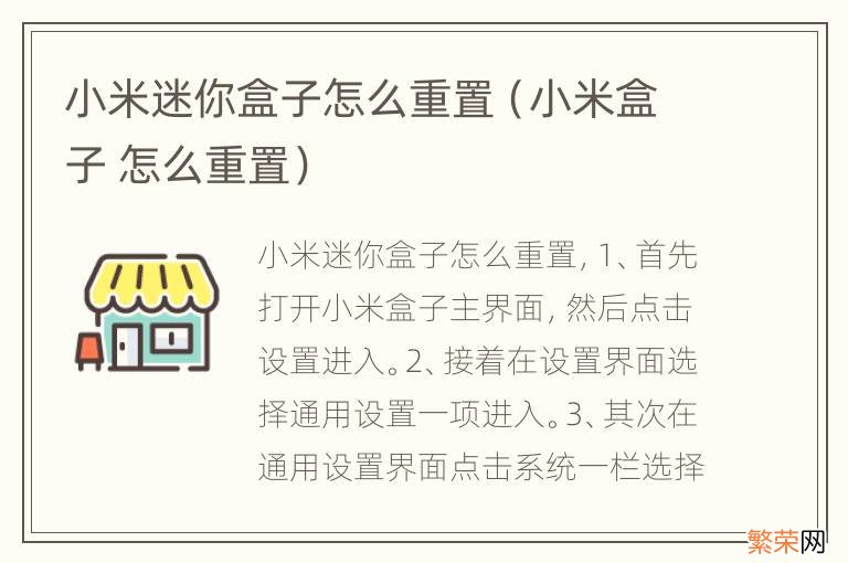 小米盒子 怎么重置 小米迷你盒子怎么重置