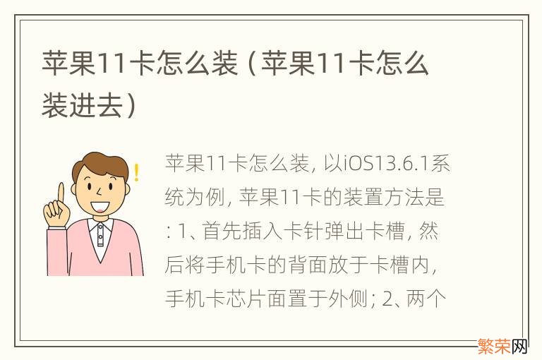 苹果11卡怎么装进去 苹果11卡怎么装