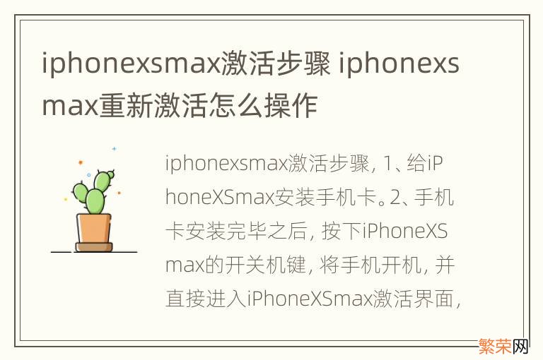 iphonexsmax激活步骤 iphonexsmax重新激活怎么操作