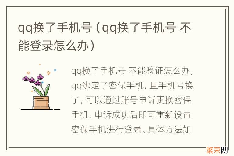 qq换了手机号 不能登录怎么办 qq换了手机号