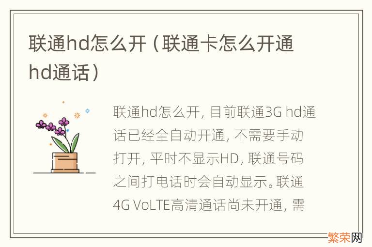 联通卡怎么开通hd通话 联通hd怎么开