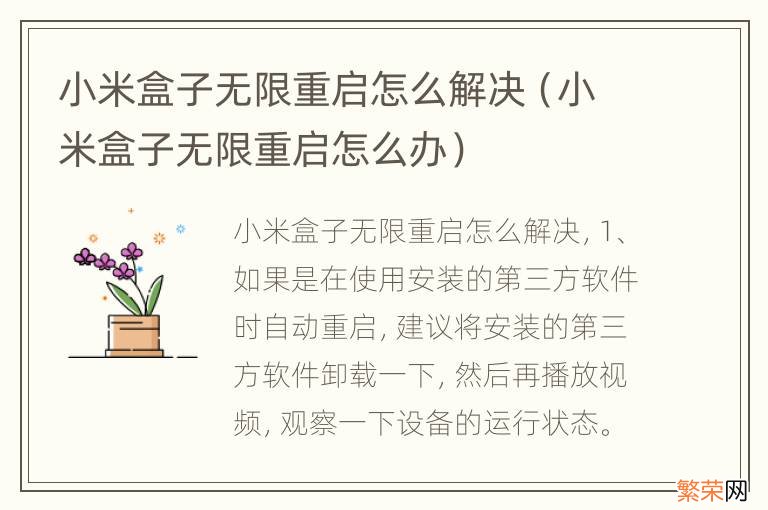 小米盒子无限重启怎么办 小米盒子无限重启怎么解决