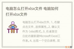 电脑怎么打开xlsx文件 电脑如何打开xlsx文件