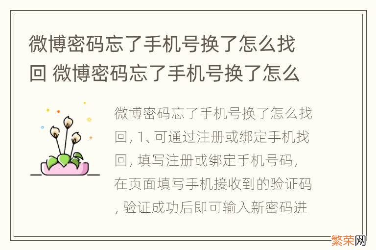 微博密码忘了手机号换了怎么找回 微博密码忘了手机号换了怎么找回账号