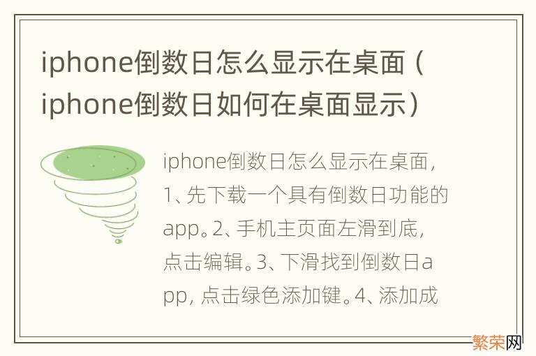 iphone倒数日如何在桌面显示 iphone倒数日怎么显示在桌面