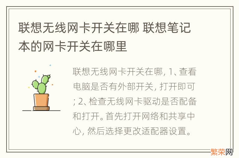 联想无线网卡开关在哪 联想笔记本的网卡开关在哪里