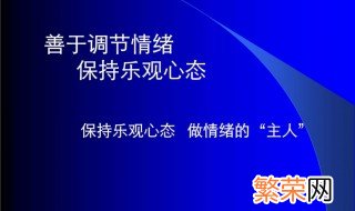 怎样做才能使心态好 怎样才能做到好心态