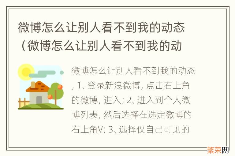 微博怎么让别人看不到我的动态关注 微博怎么让别人看不到我的动态