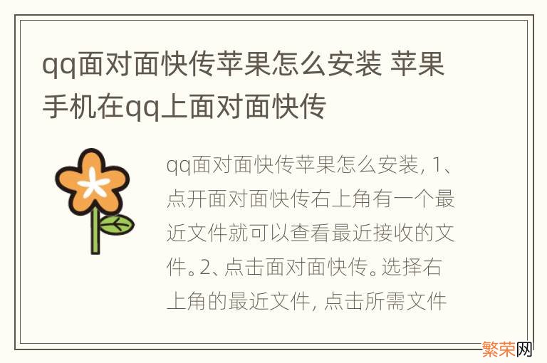 qq面对面快传苹果怎么安装 苹果手机在qq上面对面快传