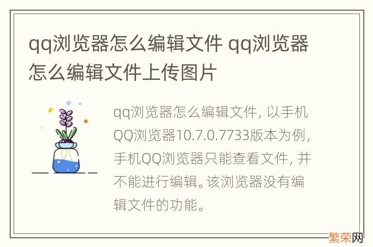 qq浏览器怎么编辑文件 qq浏览器怎么编辑文件上传图片