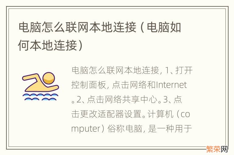 电脑如何本地连接 电脑怎么联网本地连接