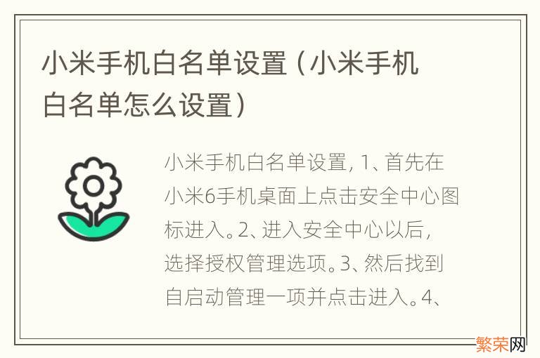 小米手机白名单怎么设置 小米手机白名单设置