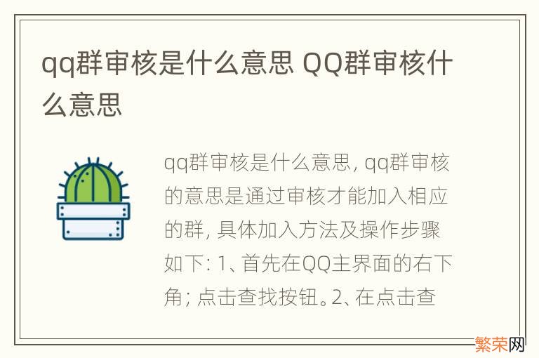 qq群审核是什么意思 QQ群审核什么意思