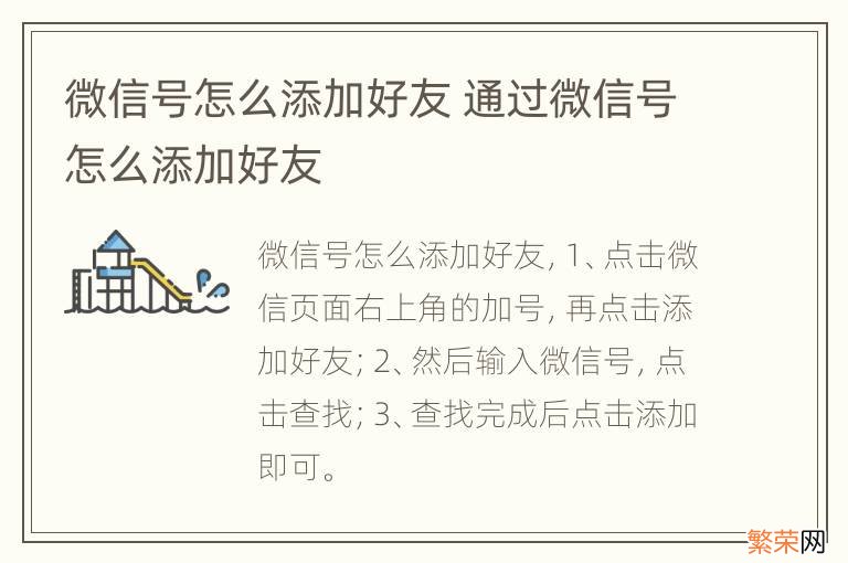 微信号怎么添加好友 通过微信号怎么添加好友